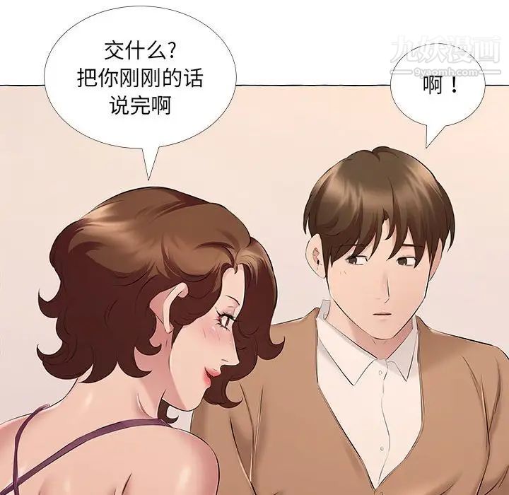 《屋檐下的恋人》漫画 第12話