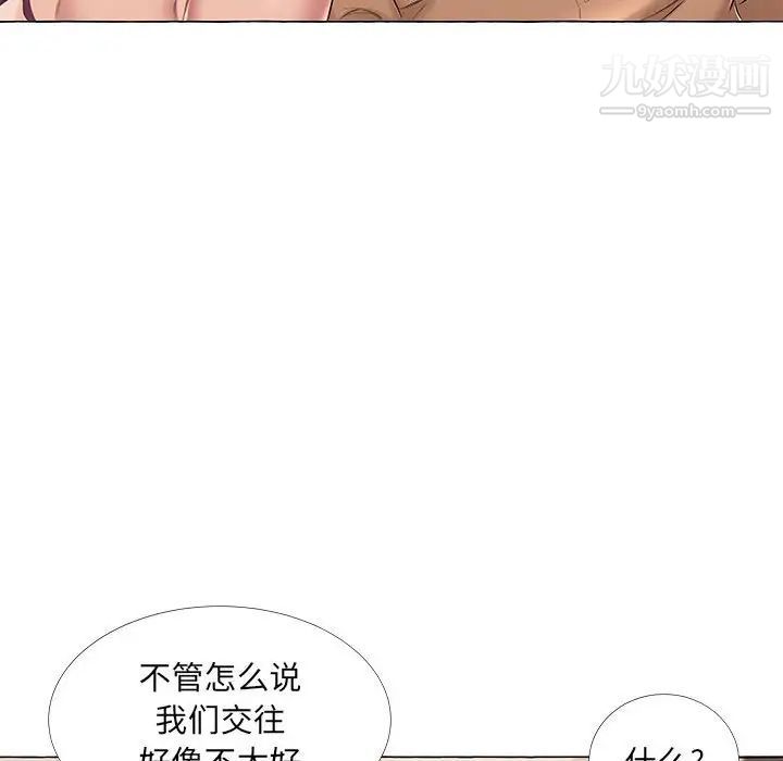 《屋檐下的恋人》漫画 第12話