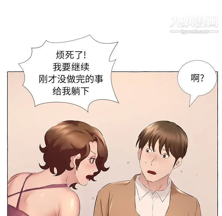 《屋檐下的恋人》漫画 第12話