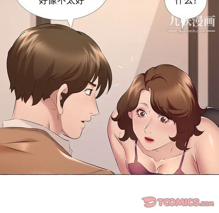 《屋檐下的恋人》漫画 第12話