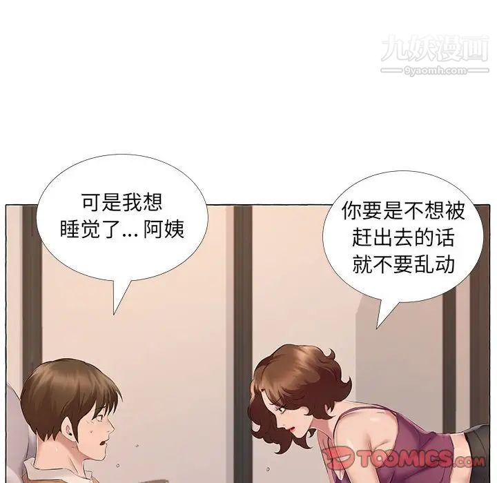 《屋檐下的恋人》漫画 第12話