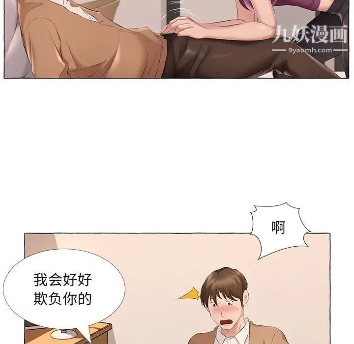 《屋檐下的恋人》漫画 第12話