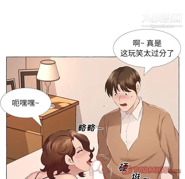 《屋檐下的恋人》漫画 第12話