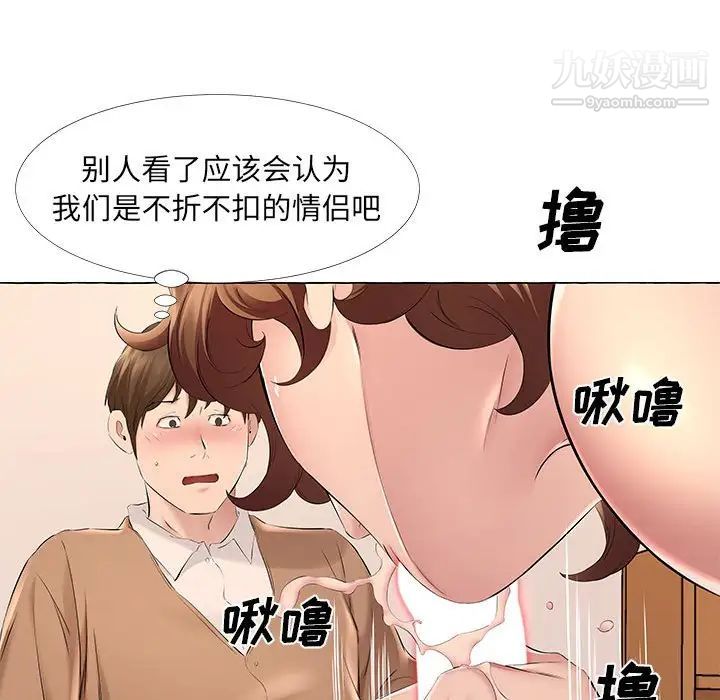《屋檐下的恋人》漫画 第12話