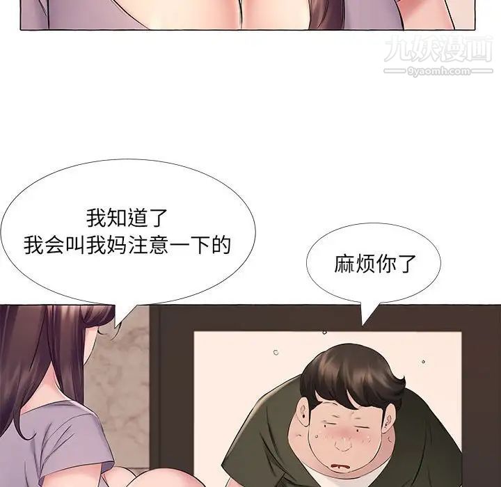 《屋檐下的恋人》漫画 第12話