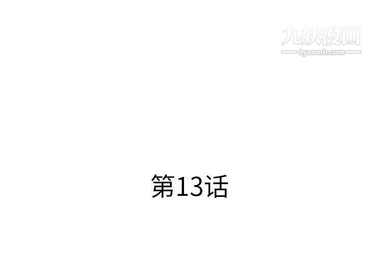 《屋檐下的恋人》漫画 第13話
