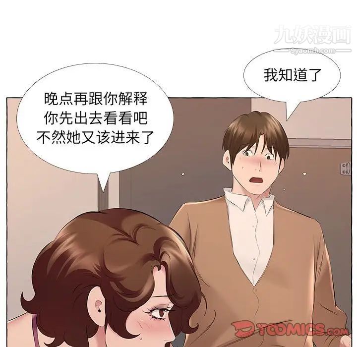 《屋檐下的恋人》漫画 第13話
