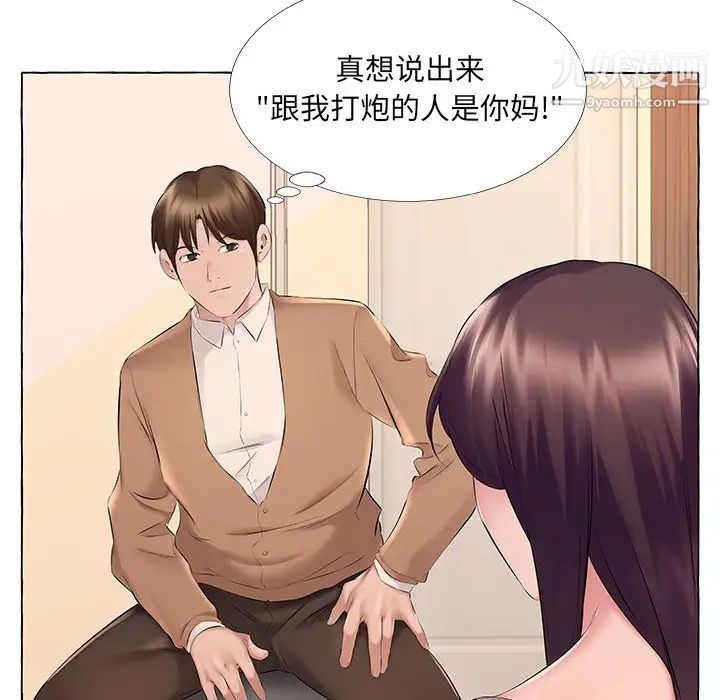 《屋檐下的恋人》漫画 第13話