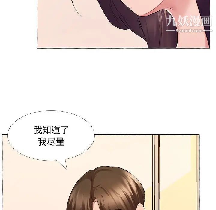 《屋檐下的恋人》漫画 第13話