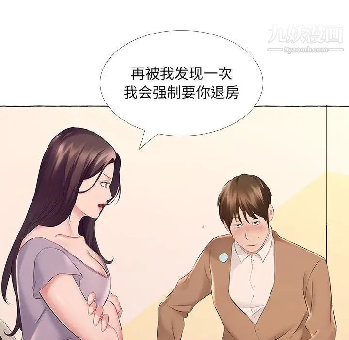 《屋檐下的恋人》漫画 第13話