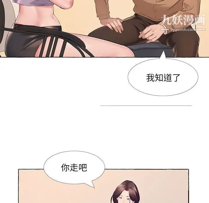 《屋檐下的恋人》漫画 第13話