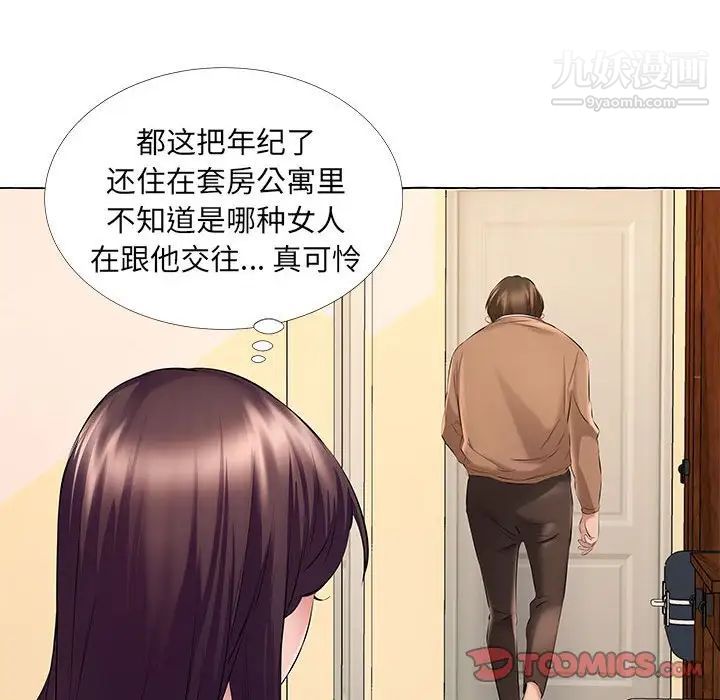 《屋檐下的恋人》漫画 第13話