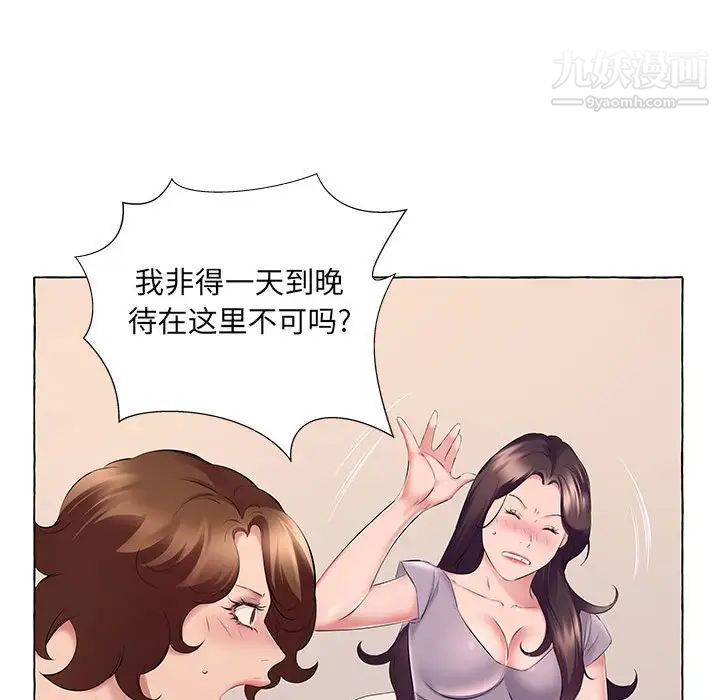 《屋檐下的恋人》漫画 第13話