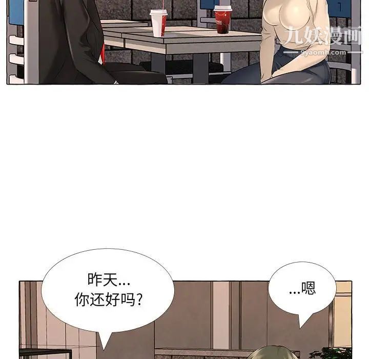 《屋檐下的恋人》漫画 第13話