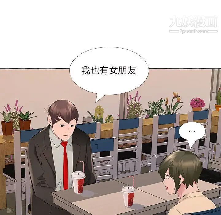 《屋檐下的恋人》漫画 第13話