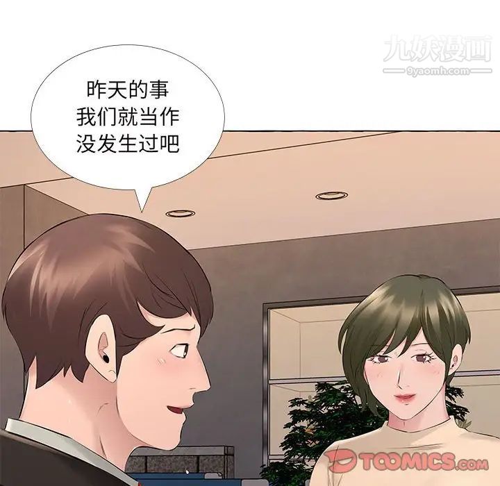 《屋檐下的恋人》漫画 第13話