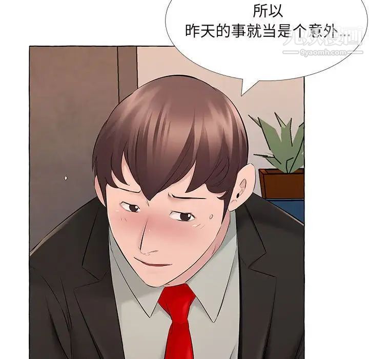 《屋檐下的恋人》漫画 第13話
