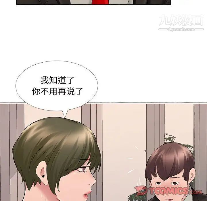 《屋檐下的恋人》漫画 第13話