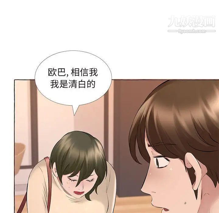 《屋檐下的恋人》漫画 第13話