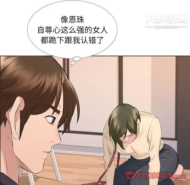 《屋檐下的恋人》漫画 第14話