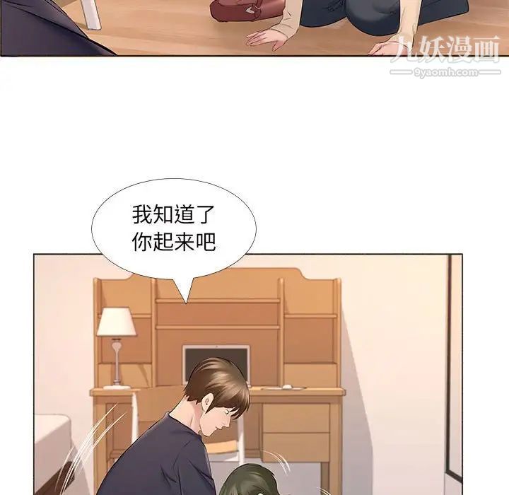 《屋檐下的恋人》漫画 第14話