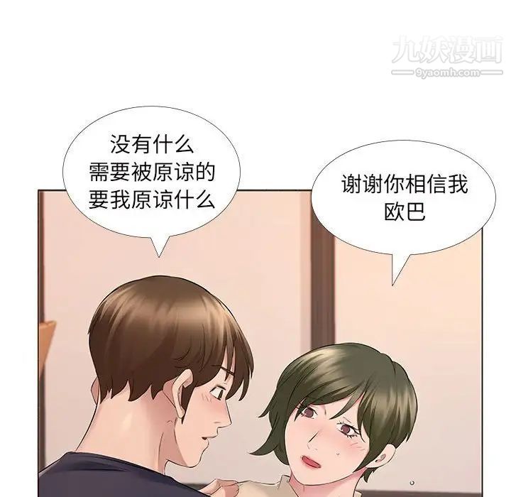 《屋檐下的恋人》漫画 第14話