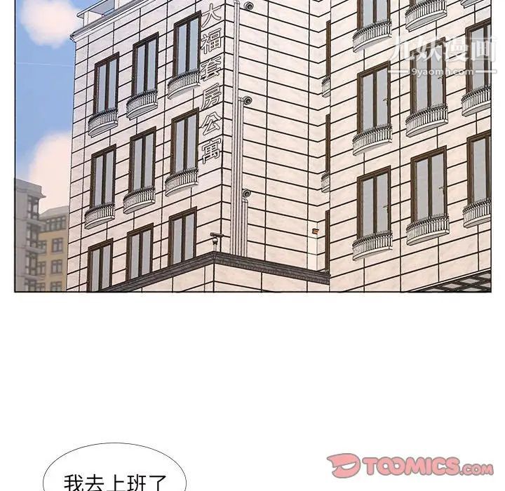 《屋檐下的恋人》漫画 第14話