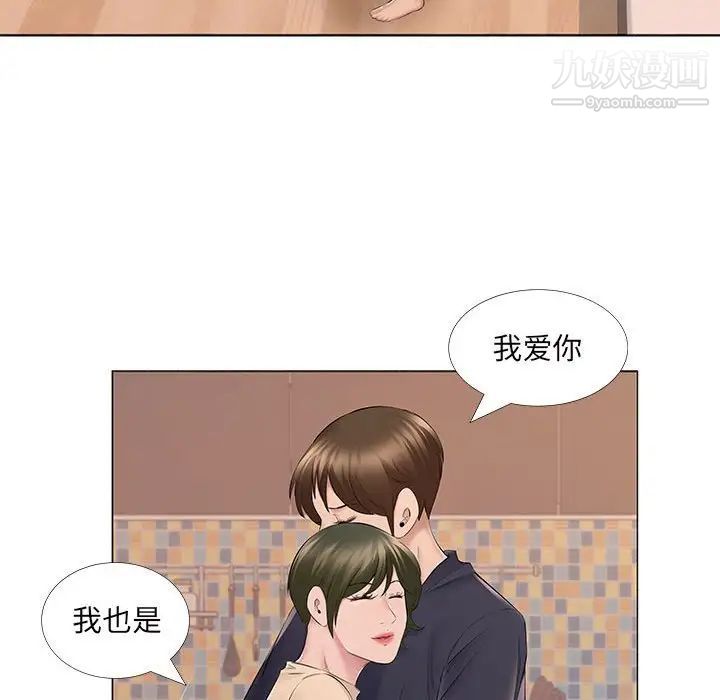 《屋檐下的恋人》漫画 第14話