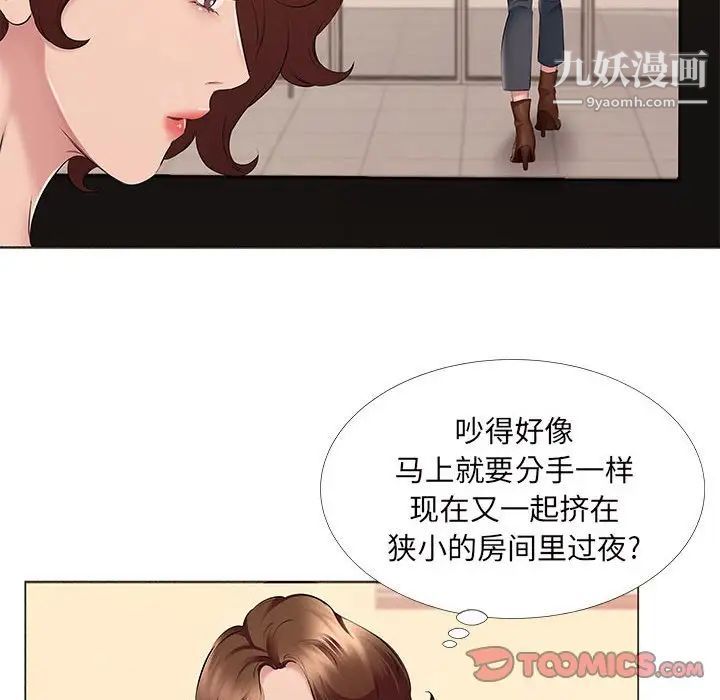 《屋檐下的恋人》漫画 第14話