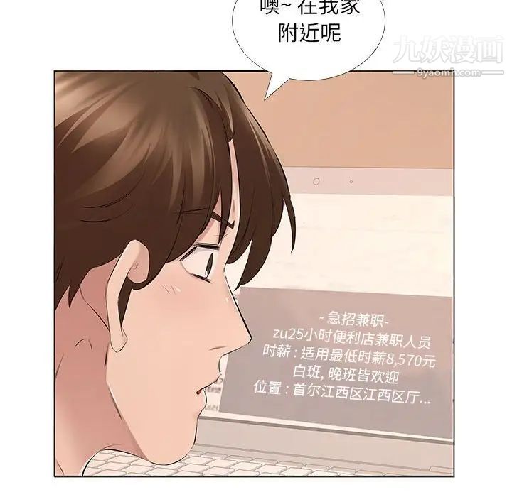 《屋檐下的恋人》漫画 第14話