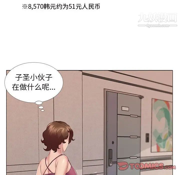 《屋檐下的恋人》漫画 第14話
