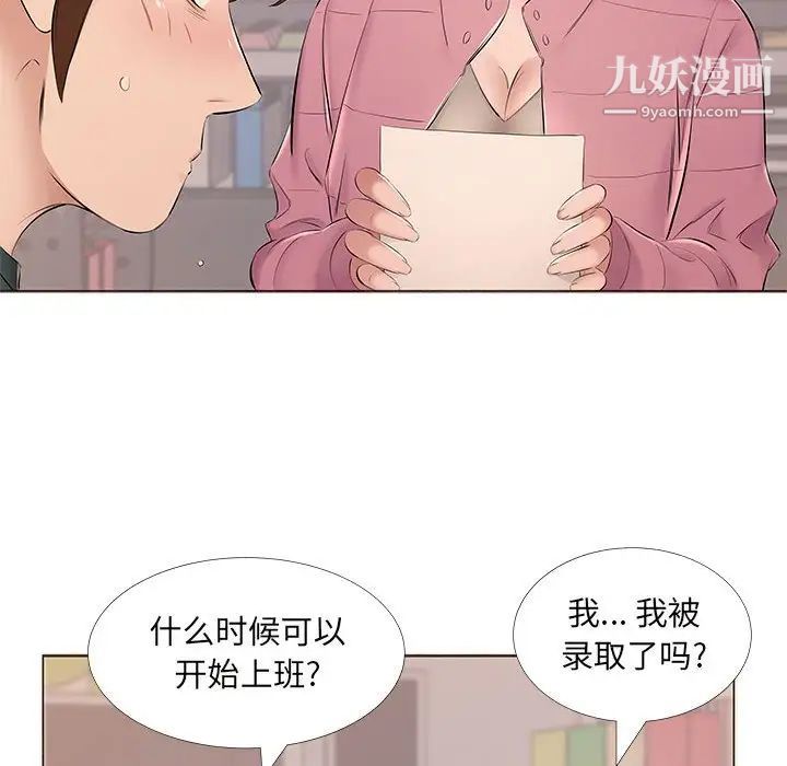 《屋檐下的恋人》漫画 第14話