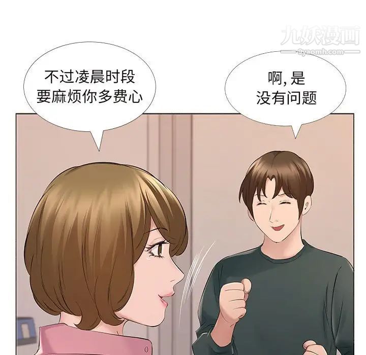 《屋檐下的恋人》漫画 第14話