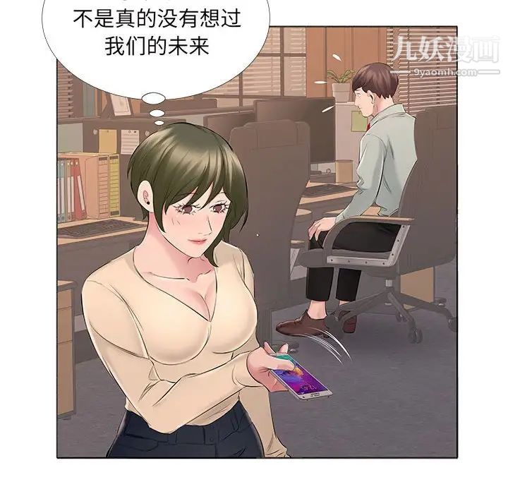 《屋檐下的恋人》漫画 第14話