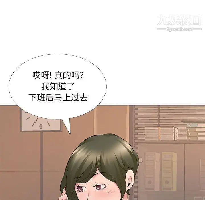 《屋檐下的恋人》漫画 第14話