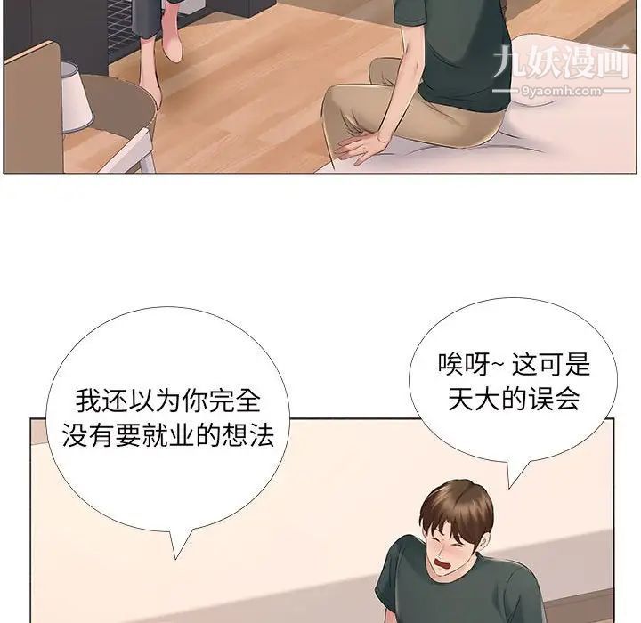《屋檐下的恋人》漫画 第14話