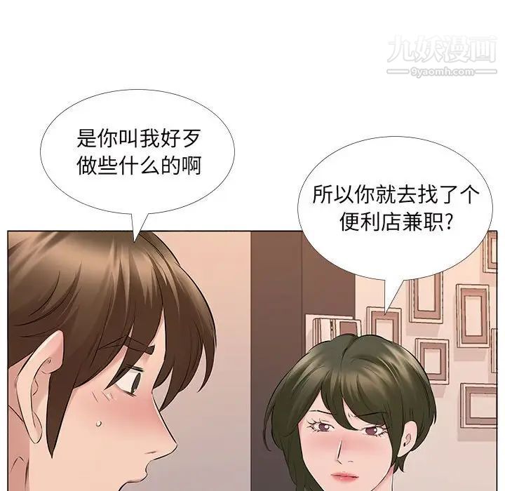 《屋檐下的恋人》漫画 第14話