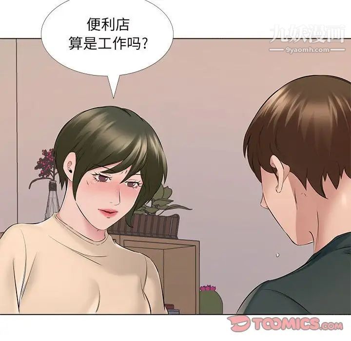《屋檐下的恋人》漫画 第14話