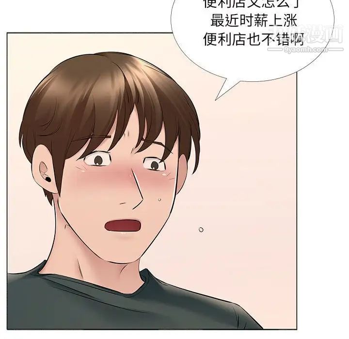 《屋檐下的恋人》漫画 第14話