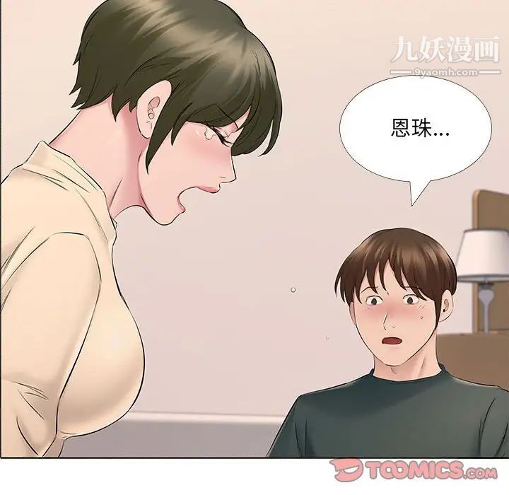 《屋檐下的恋人》漫画 第14話