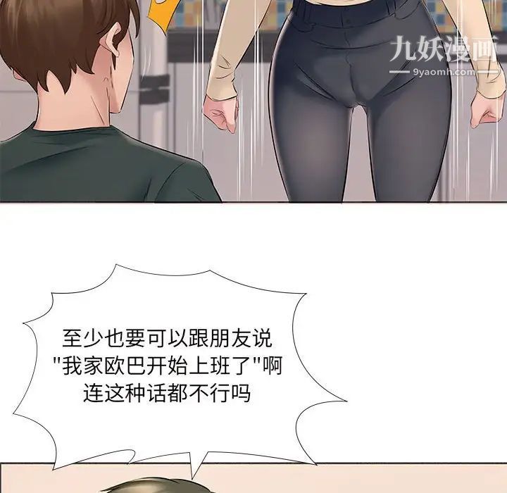 《屋檐下的恋人》漫画 第14話