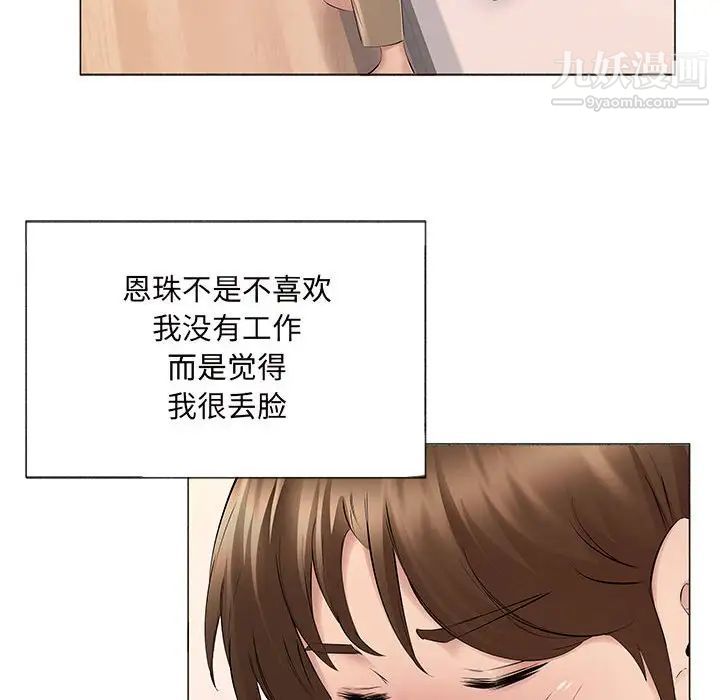 《屋檐下的恋人》漫画 第14話