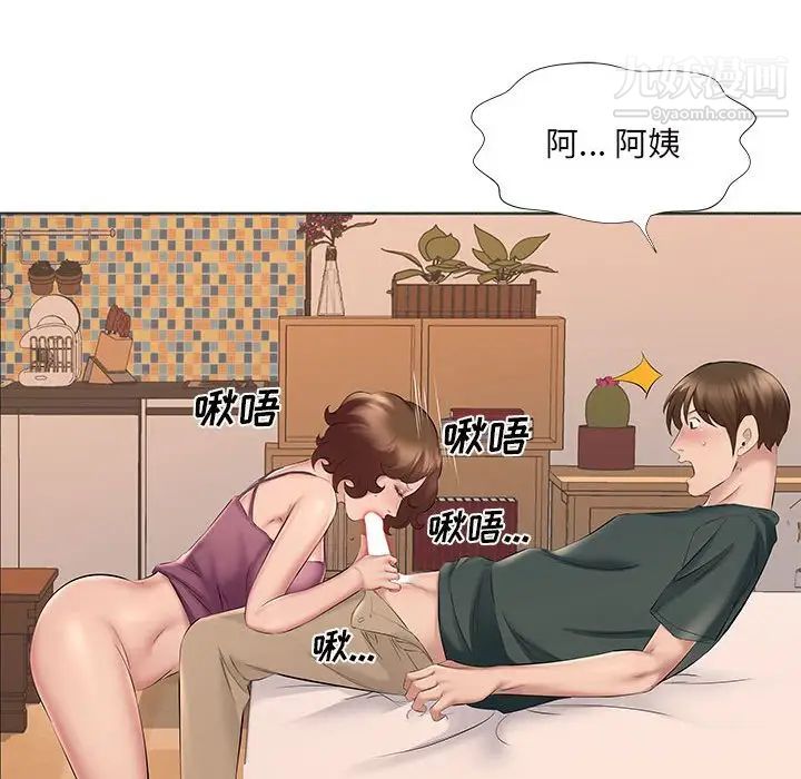 《屋檐下的恋人》漫画 第14話