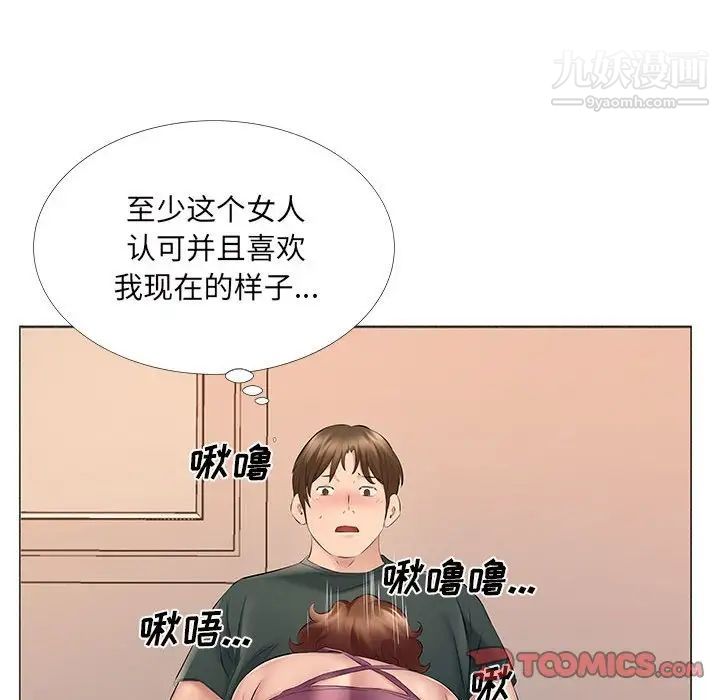 《屋檐下的恋人》漫画 第14話