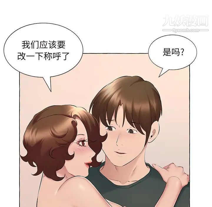 《屋檐下的恋人》漫画 第15話