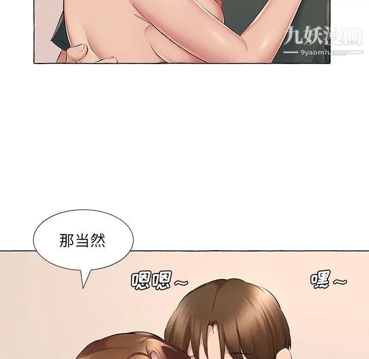 《屋檐下的恋人》漫画 第15話