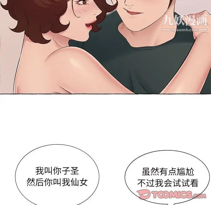 《屋檐下的恋人》漫画 第15話