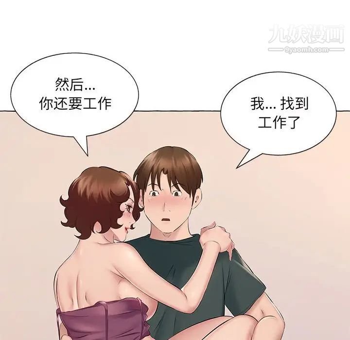 《屋檐下的恋人》漫画 第15話