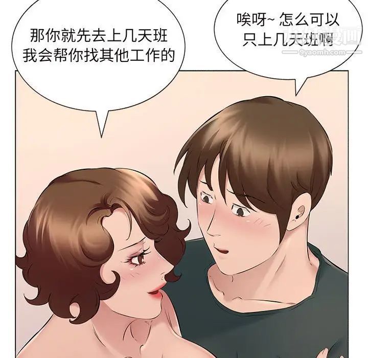 《屋檐下的恋人》漫画 第15話
