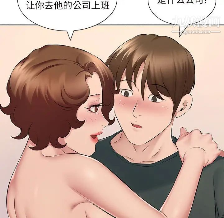 《屋檐下的恋人》漫画 第15話